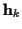 ${\bf h}_k$