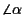 $\angle \alpha$