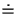 $\textstyle \doteq$