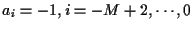 $a_{i} = -1, i=-M+2,\cdots,0$